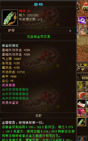 敌对玩家爆刀了 捡到他价值数千元宝的装备应该归还吗?