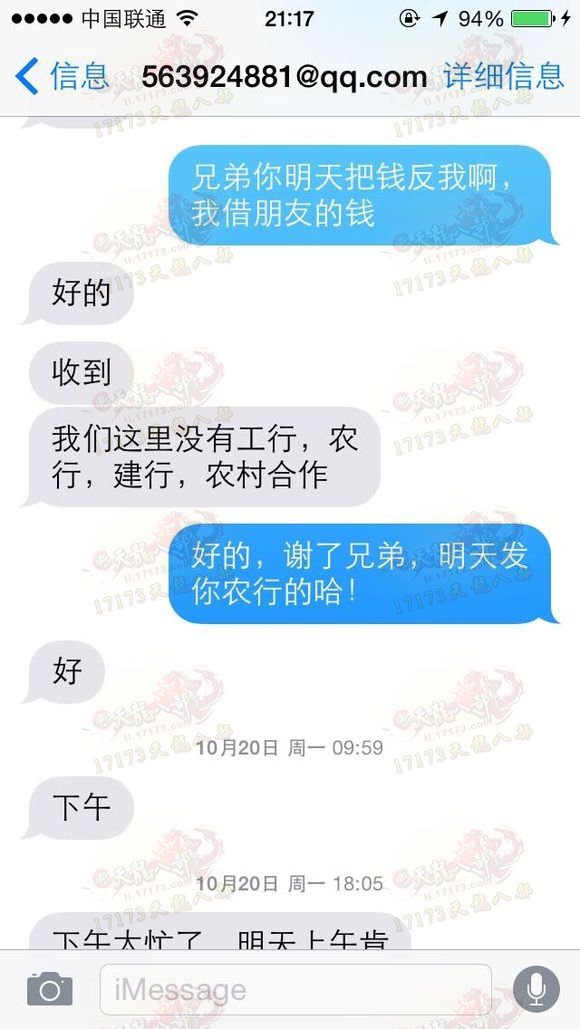 六级号大神也骗钱? 玩家自述在某区账号交易被骗1500