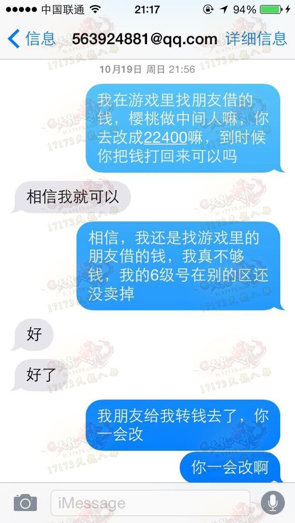 六级号大神也骗钱? 玩家自述在某区账号交易被骗1500