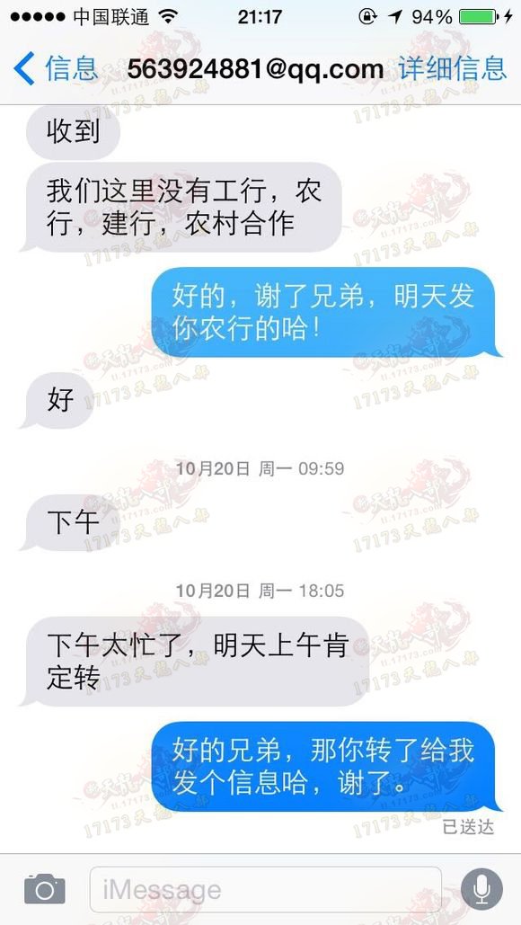 六级号大神也骗钱? 玩家自述在某区账号交易被骗1500