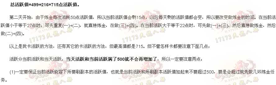 每日最大化获取活跃值的方法分享：卡到499点是关键
