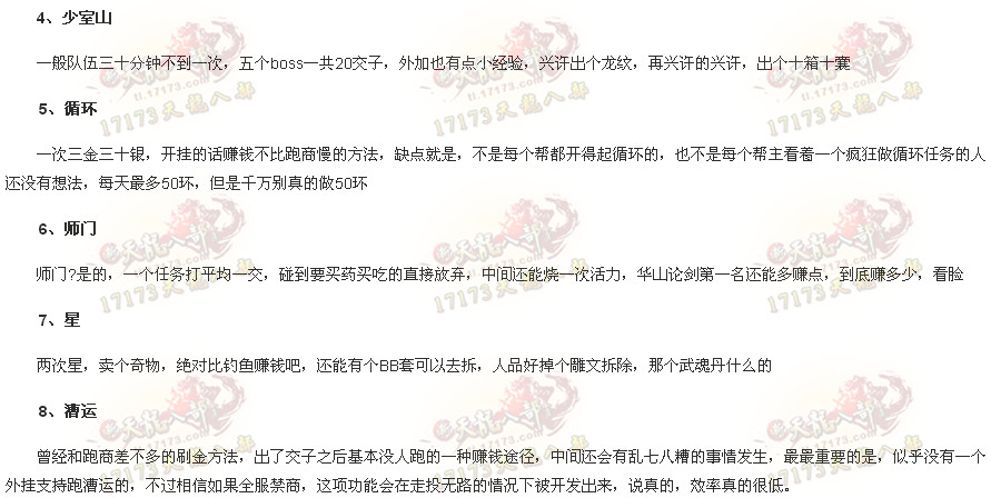 盘点天龙八部现有赚金方法:每日必做的赚钱活动 盘点天龙八部现有赚金方法:每日必做的赚钱活动