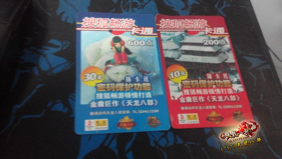 玩家晒已绝版的天龙充值卡 据说只有老玩家才认识