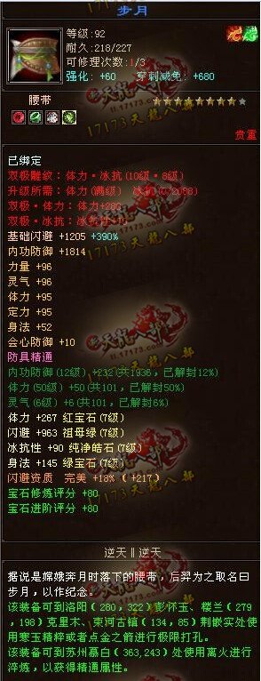 全服第一唐门大神【逆天‖逆天】最新装备展示