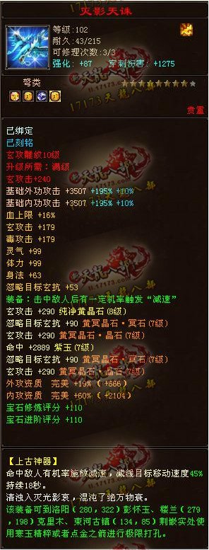 全服第一唐门大神【逆天‖逆天】最新装备展示