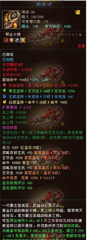 全服第一唐门大神【逆天‖逆天】最新装备展示