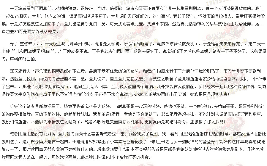 一位女玩家在新区的奇葩经历：结婚狂魔养成日记