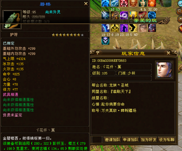 没有玄我就放心了！八星深蓝护符属性截图