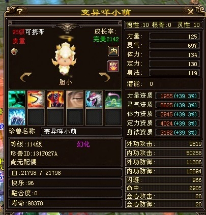 无双网通独孤求败服务器的第一咩小萌