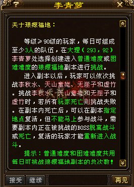 琅嬛福地副本图文攻略 要刷新暗器的看过来