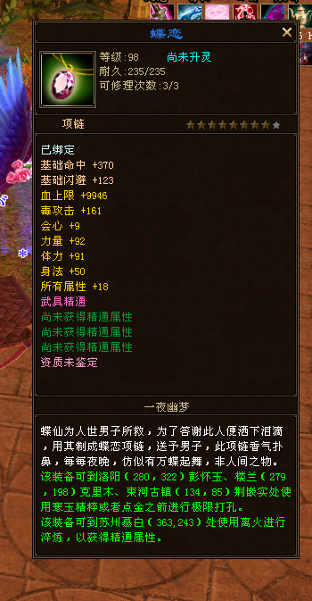 手工引发血案 全区第一项链求超越