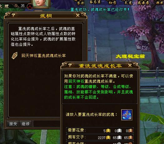 人品小小爆发一下，洗武魂居然成功了！