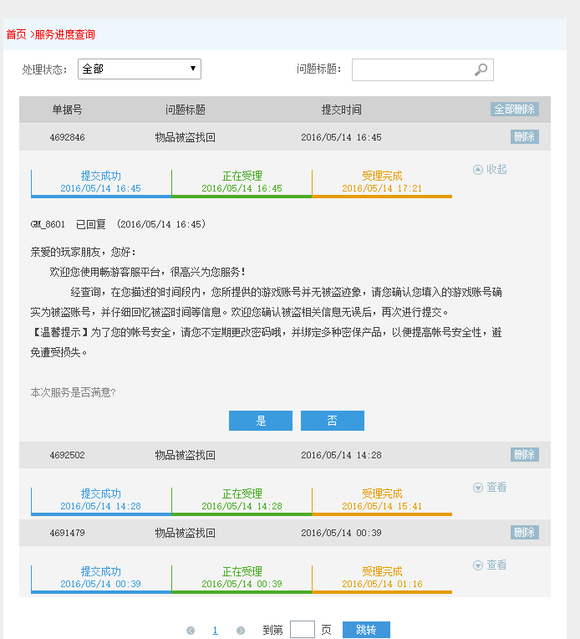 号被盗申请被盗找回客服就是这样回答的