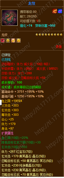 这么吊炸天的装备必定是传说！9星龙纹亮瞎了