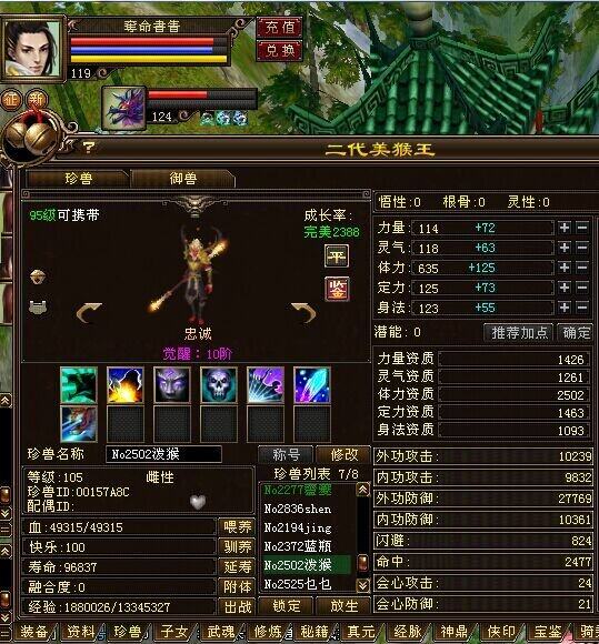裸资2836 变异神猿_天龙八部ol_17173天龙八部_17173.