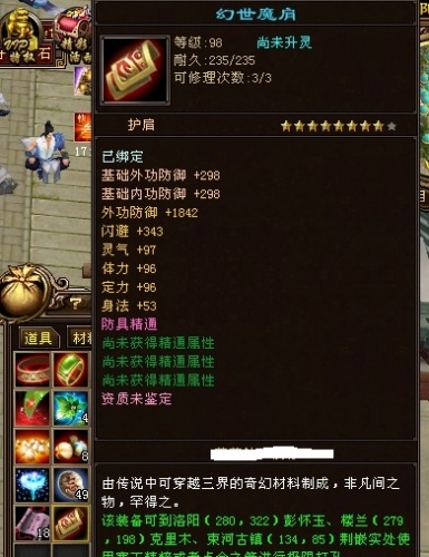 睡一觉醒来做个8星装备