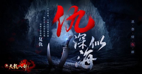 《新天龙》资料片“群雄逐鹿”7月29日公测