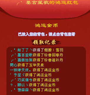 新资料片还有发红包功能？土豪表现的机会来了