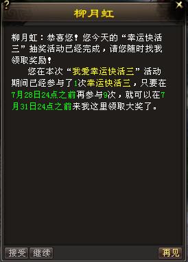 我爱幸运快活三活动介绍 3级宝石还能召唤飞龙