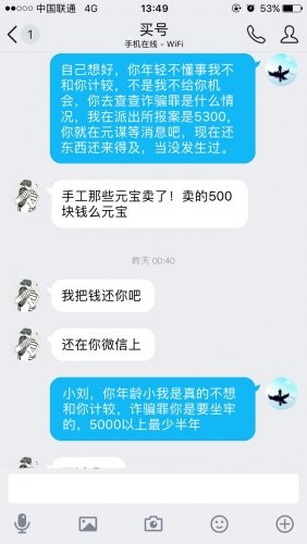 关于三生三世被骗处理 卖号被骗后续