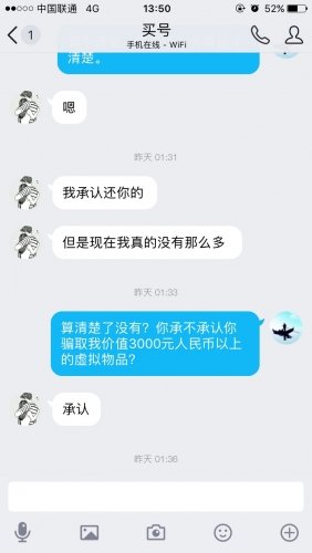 关于三生三世被骗处理 卖号被骗后续