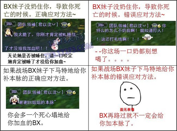 天下3搞笑漫画：如何与一只BX相处