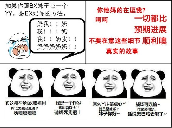 天下3搞笑漫画：如何与一只BX相处