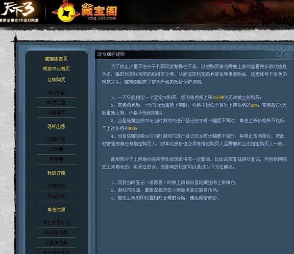 警惕藏宝阁骗子新花招：假截图骗取账号