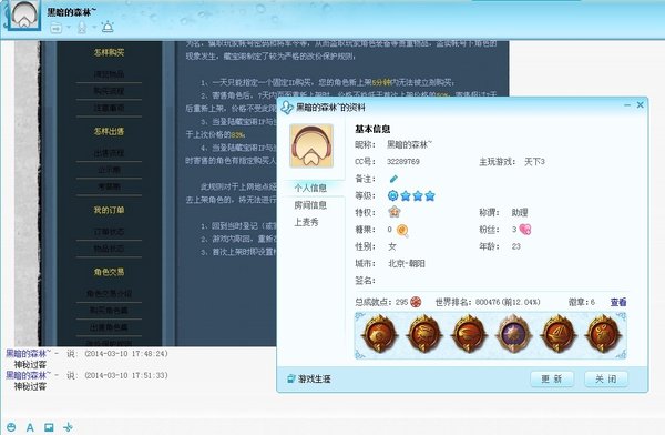 警惕藏宝阁骗子新花招：假截图骗取账号