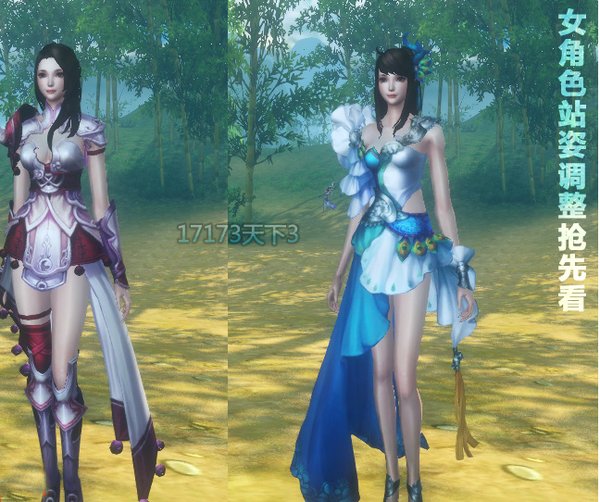 又出新姿势了 天下3女角色站姿调整展示