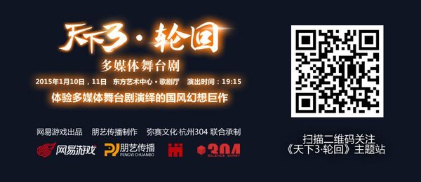 《天下3》玩家小师妹变身舞台剧参谋