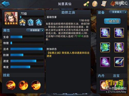 一夜解说 如意真仙持续伤害之王烧烤摊老板
