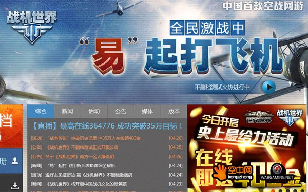 36万人同时在线 空中网创造战争网游新记录 36万人同时在线 空中网创造战争网游新记录