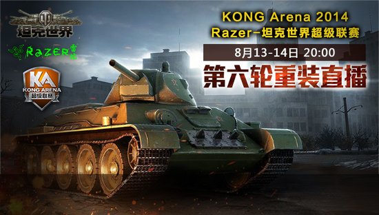 Razer-超级联赛第六轮13-14日20：00重磅直播