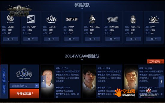 WCA冠军梦坦克世界“超级尖兵”助威CG首爆