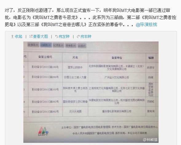 《我叫MT》也要出电影版？已过审批预计明年上映