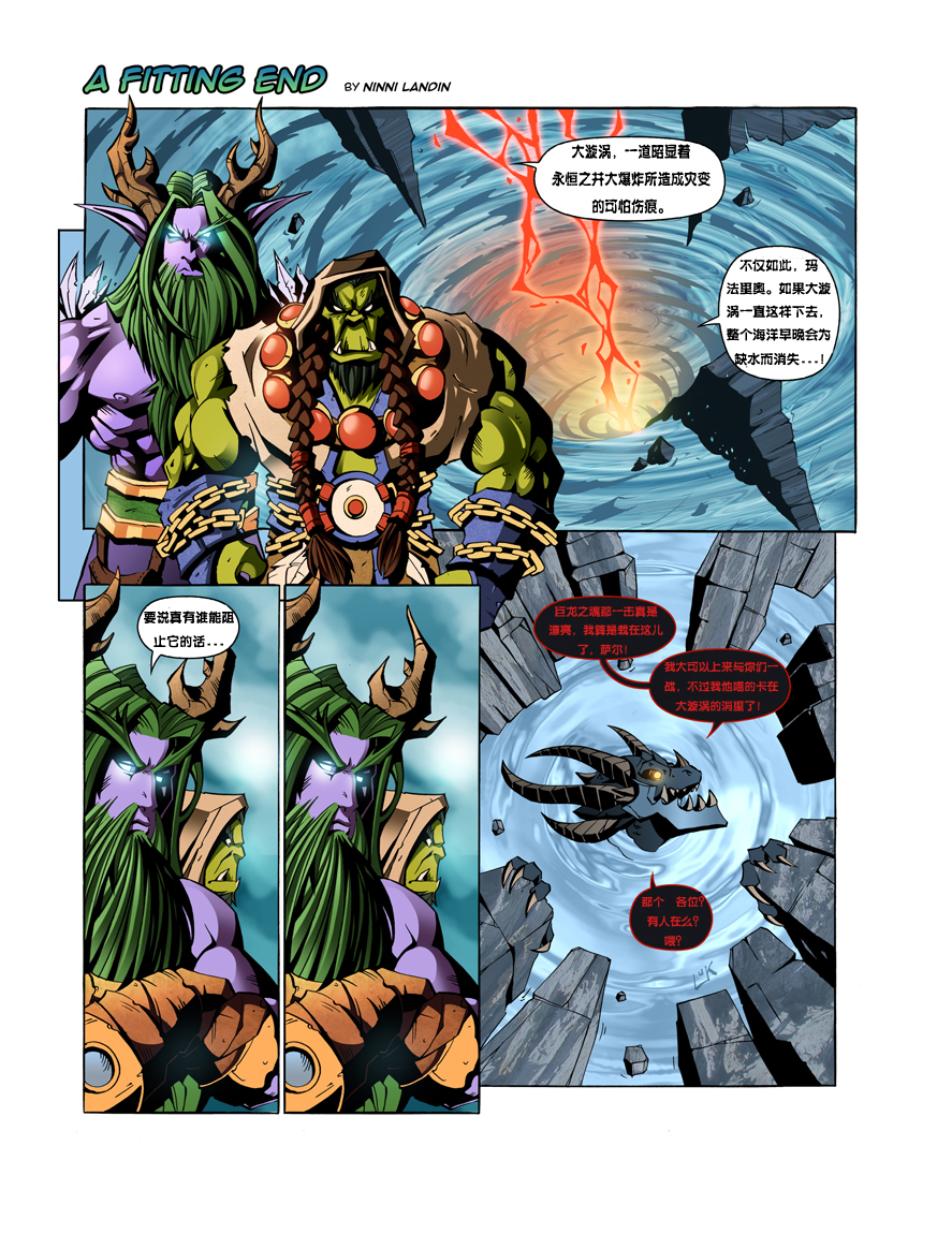 搞笑漫画:Ninni Landing的艾泽拉斯故事 搞笑漫画:Ninni Landing的艾泽拉斯故事