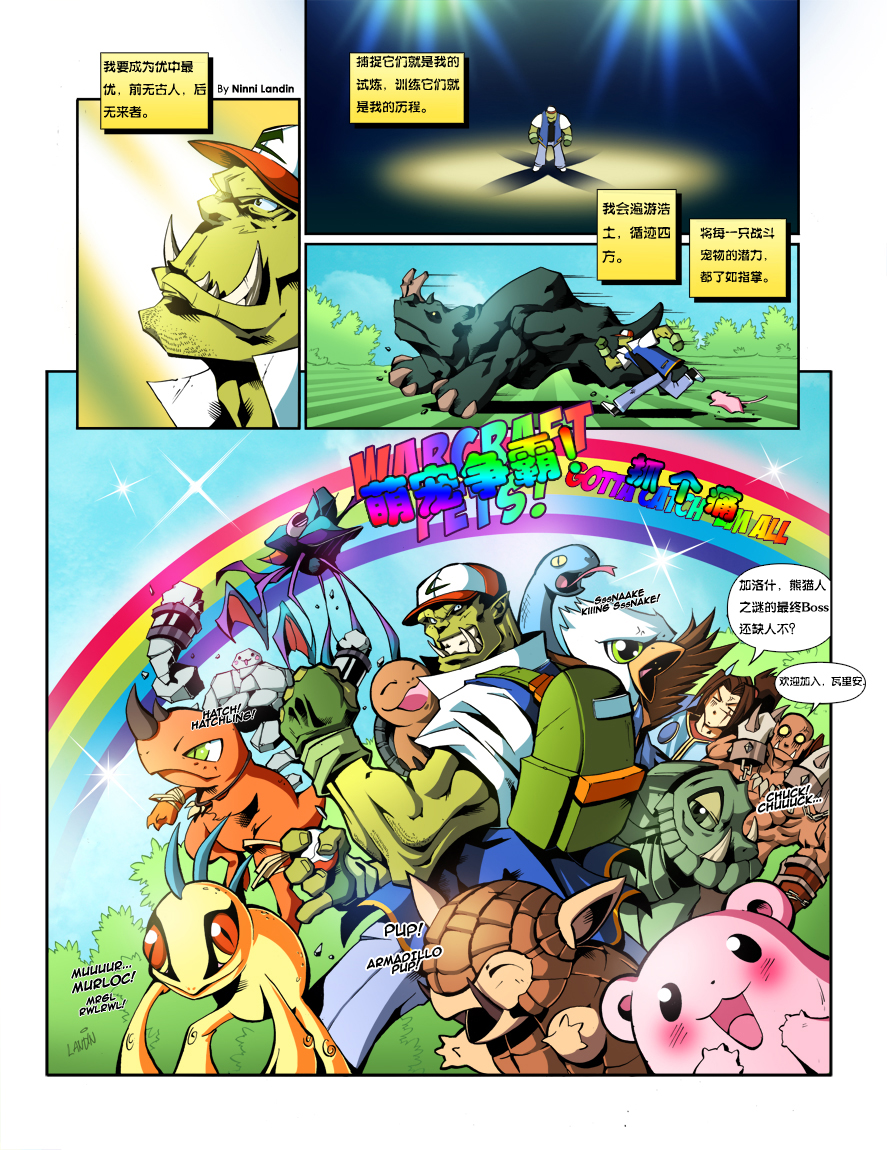 搞笑漫画:Ninni Landing的艾泽拉斯故事 搞笑漫画:Ninni Landing的艾泽拉斯故事