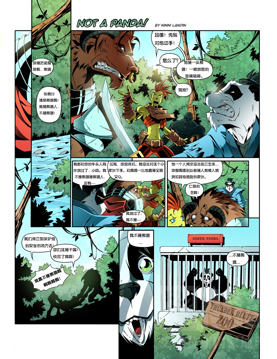 搞笑漫画:Ninni Landing的艾泽拉斯故事 搞笑漫画:Ninni Landing的艾泽拉斯故事