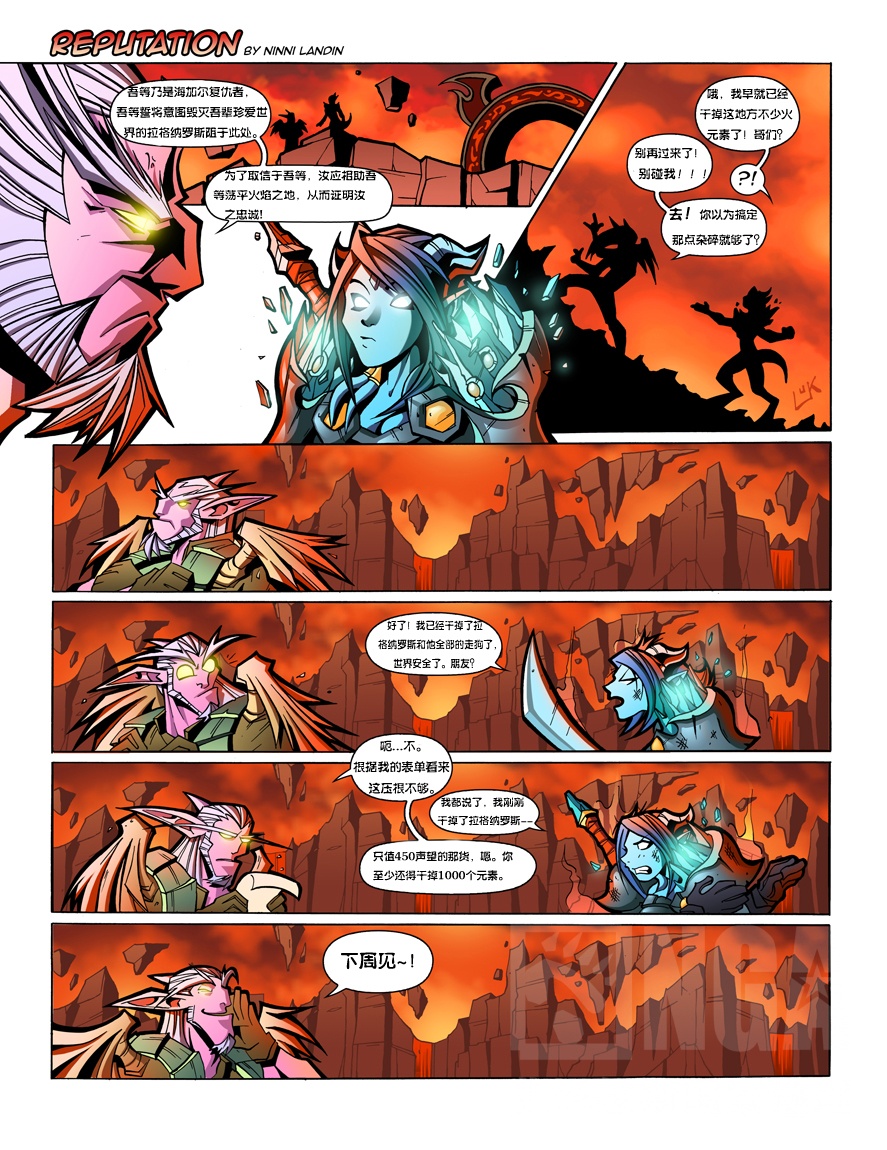 搞笑漫画:Ninni Landing的艾泽拉斯故事 搞笑漫画:Ninni Landing的艾泽拉斯故事