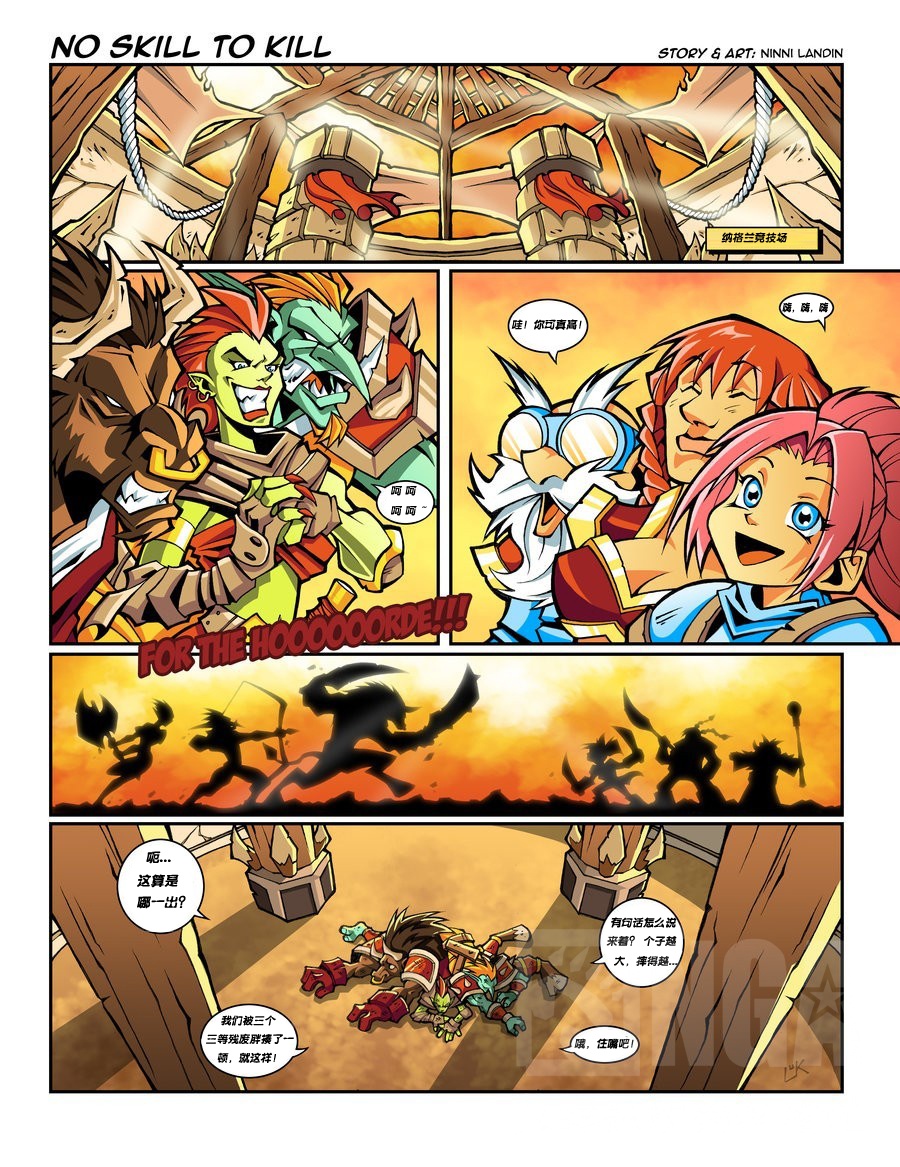 搞笑漫画:Ninni Landing的艾泽拉斯故事 搞笑漫画:Ninni Landing的艾泽拉斯故事