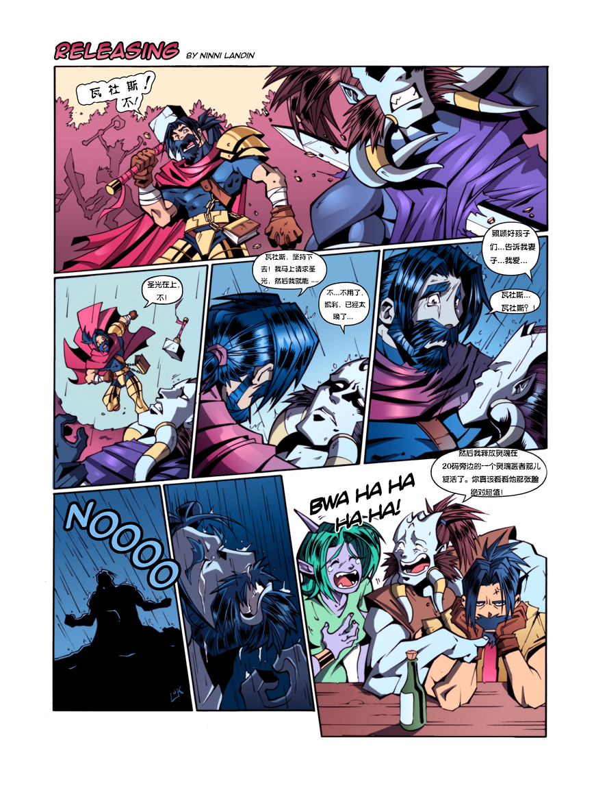 搞笑漫画:Ninni Landing的艾泽拉斯故事 搞笑漫画:Ninni Landing的艾泽拉斯故事