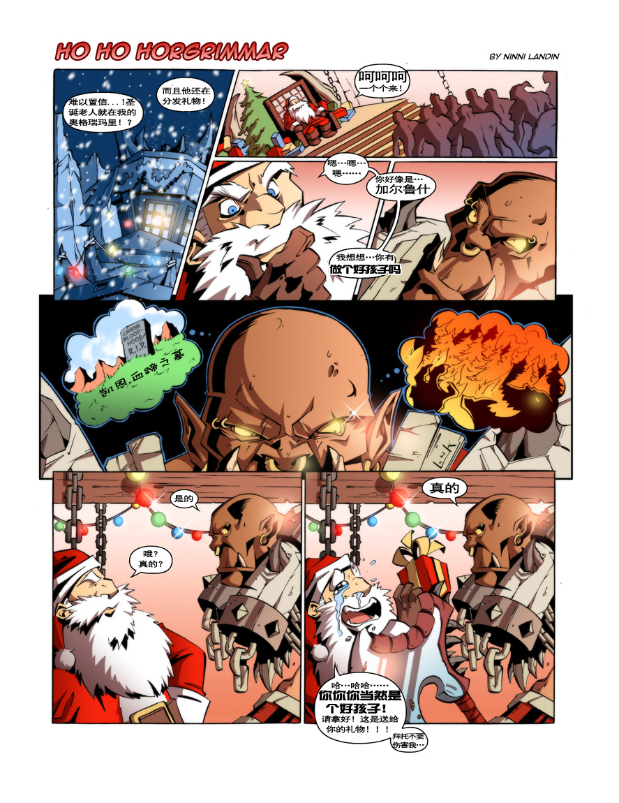 搞笑漫画:Ninni Landing的艾泽拉斯故事 搞笑漫画:Ninni Landing的艾泽拉斯故事