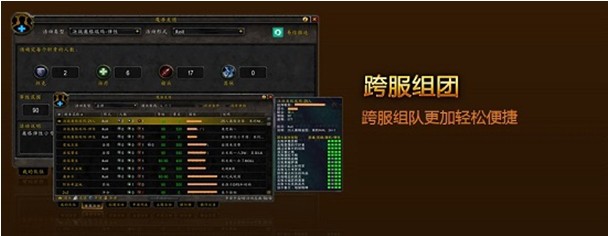 网易魔兽世界社交组团工具“友团插件”发布