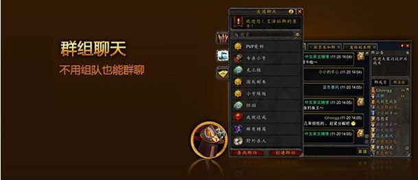 网易魔兽世界社交组团工具“友团插件”发布