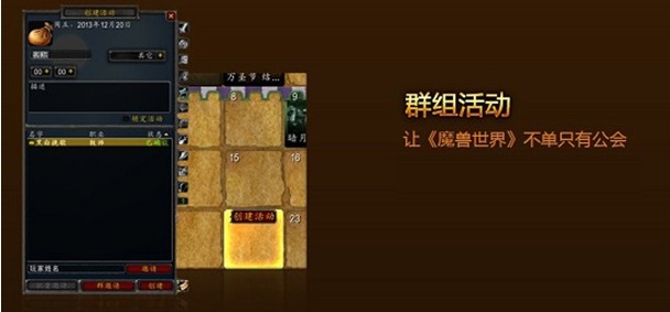 网易魔兽世界社交组团工具“友团插件”发布