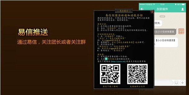 网易魔兽世界社交组团工具“友团插件”发布