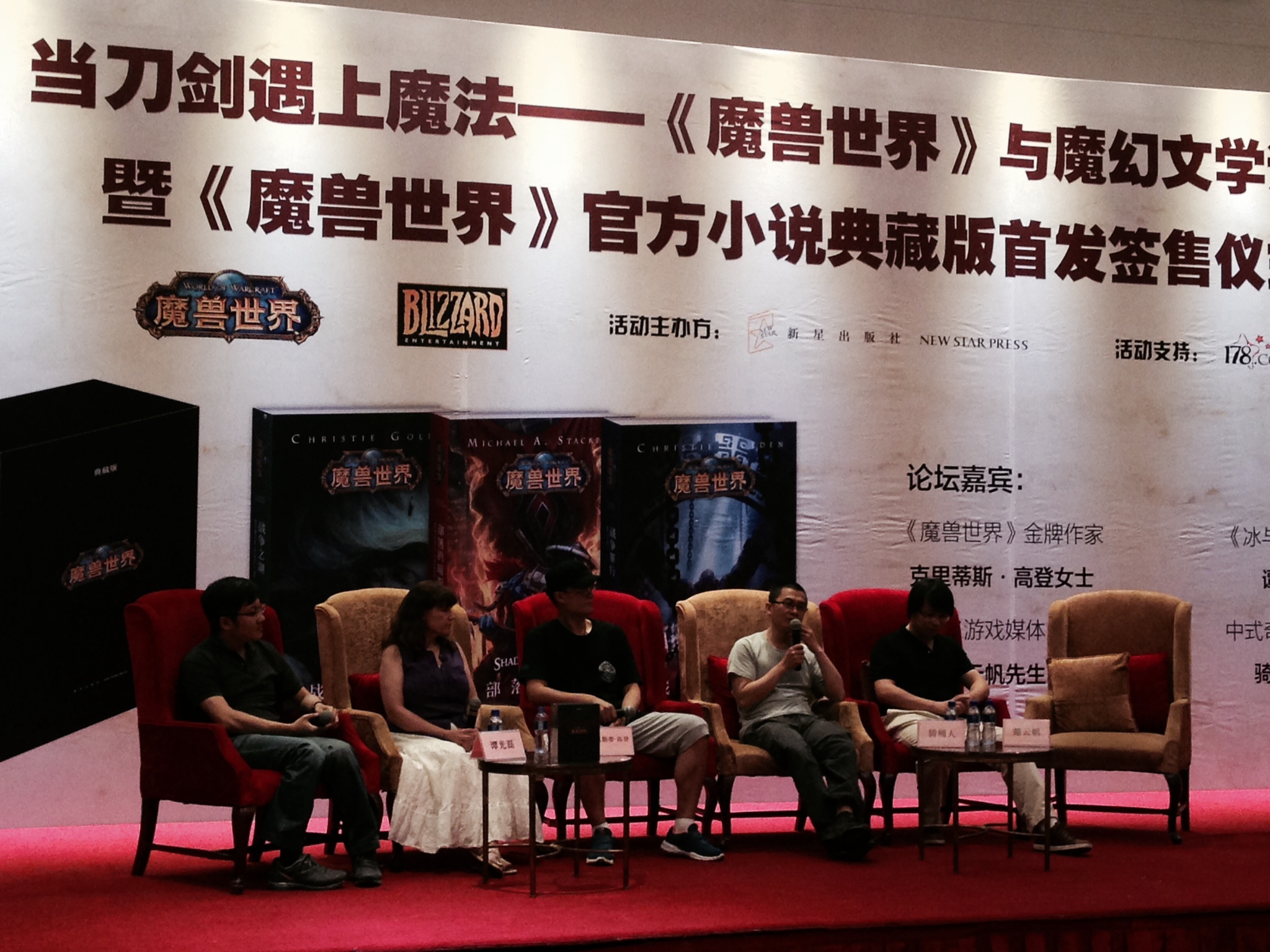 魔兽小说典藏版受追捧 魔幻文学论坛现场火爆