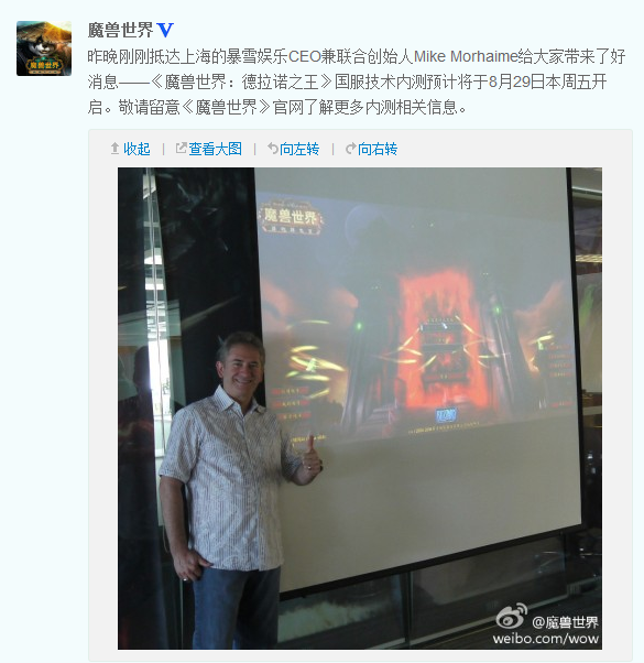 暴雪CEO访华 国服德拉诺之王内测8月29日开启 暴雪CEO访华 国服德拉诺之王内测8月29日开启