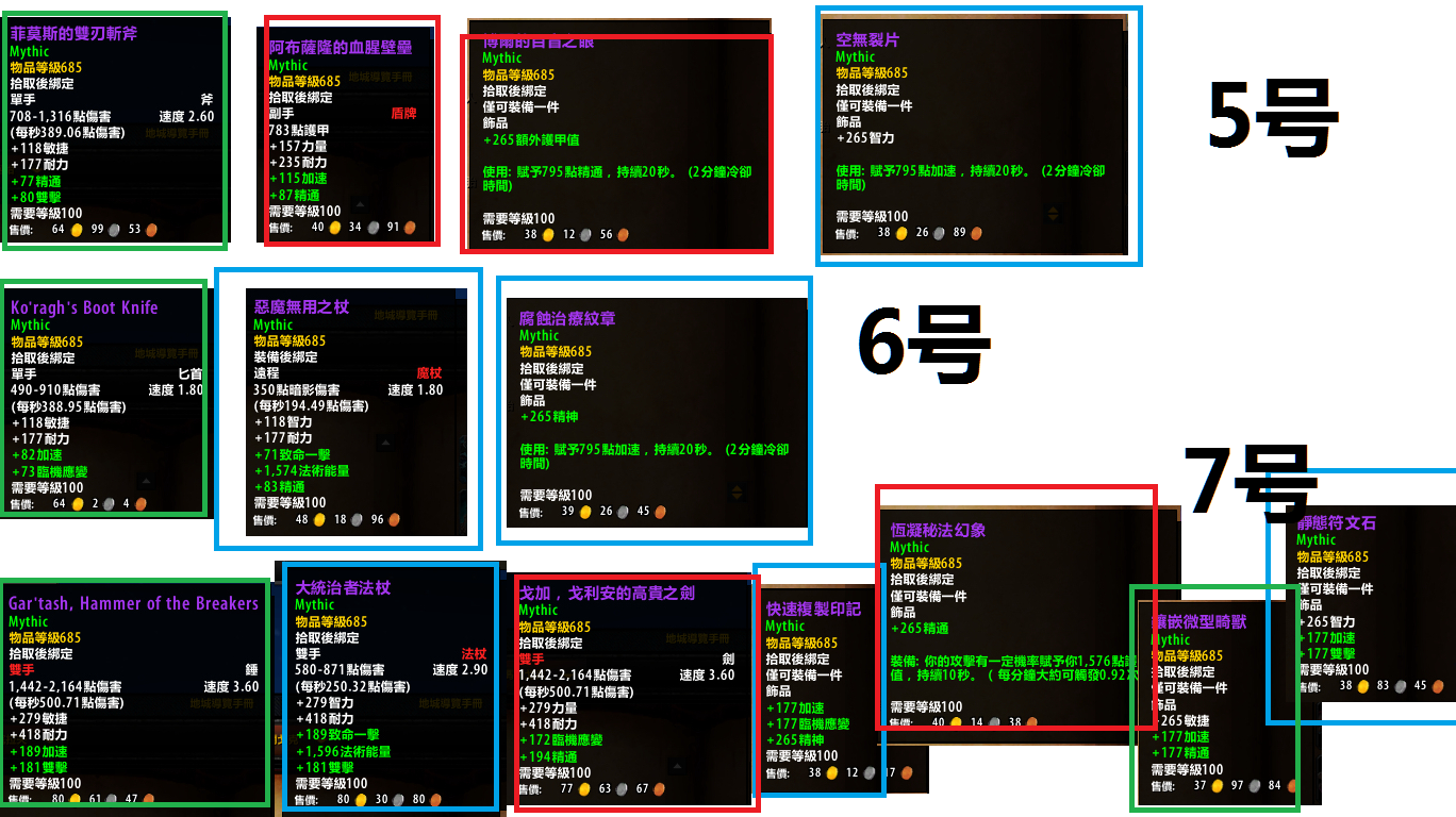 魔兽6.0德拉诺之王：团队副本装备一览